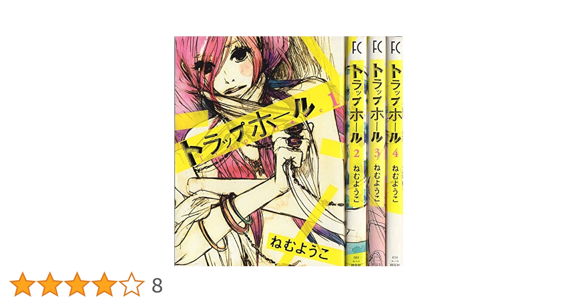 (未使用･未開封品)トラップホール コミック 1-4巻セット (Feelコミックス) Amazon.co.jp: トラップホール コミック 1-4巻セット (Feel